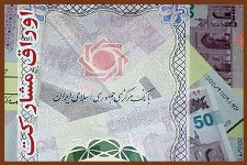 انتشار 32 هزار میلیارد ریال اوراق مشارکت در سال 93 
