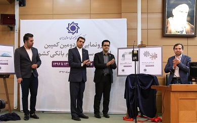 دومین کمپین اطلاع رسانی نظام بانکی رونمایی شد / بازتاب «دوران ثبات» از دریچه ارتباط بصری