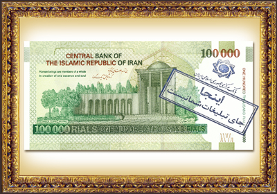 استفاده تبلیغاتی از طرح اسکناس ممنوع است