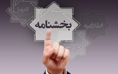 ​بخش چهارم سند بال 2 ترجمه و منتشر شد