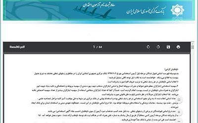 نتایج اولیه آزمون استخدامی بانک مرکزی اعلام شد