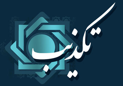 تكذيب خبر افزايش سقف برداشت از خودپردازها تكذيب خبر افزايش سقف برداشت از خودپردازها