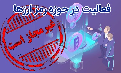 اطلاعیه بانک مرکزی در خصوص رمز ارزها اطلاعیه بانک مرکزی در خصوص رمز ارزها