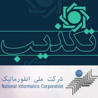تکذیب واگذاری شرکت ملی انفورماتیک به بخش خصوصی تکذیب واگذاری شرکت ملی انفورماتیک به بخش خصوصی
