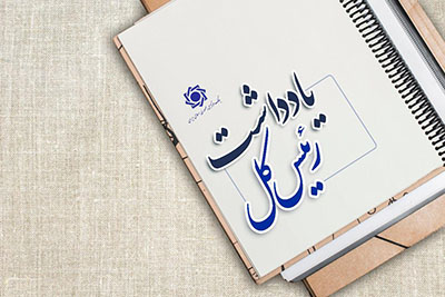 رشد اقتصادی کشور مثبت شد رشد اقتصادی کشور مثبت شد