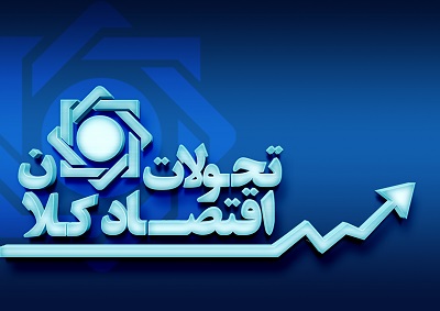 تحلیل تحولات اقتصاد کلان و اقدامات بانک مرکزی در اردیبهشتماه 1401 تحلیل تحولات اقتصاد کلان و اقدامات بانک مرکزی در اردیبهشتماه 1401