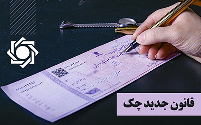 92.7 درصد چکها در بهمن ماه 1401 وصول شد 92.7 درصد چکها در بهمن ماه 1401 وصول شد