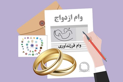 پرداخت ۱۳۴ همت وام ازدواج به متقاضیان/ رشد ۲۸ درصدی در اعطای تسهیلات 