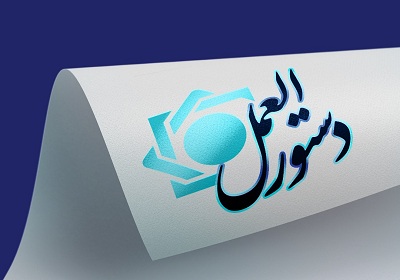 دستورالعمل تسهیلات قرض‌الحسنه ودیعه یا خرید یا ساخت مسکن فرزند سوم  و بیشتر در سال 1405 ابلاغ شد