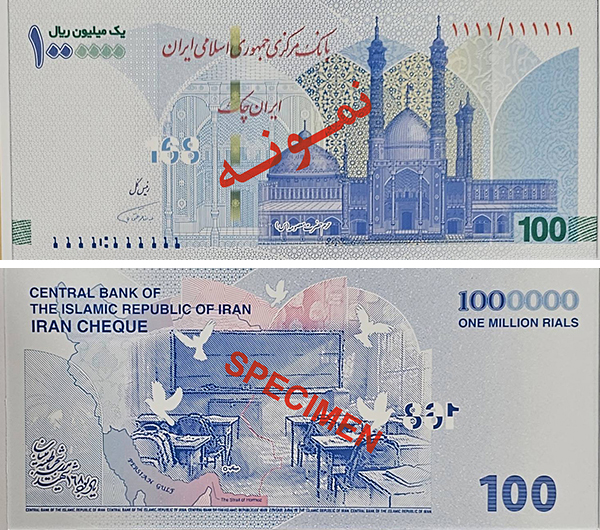 ایران‌چک جدید 100 هزار تومانی به یاد شهدای میناب