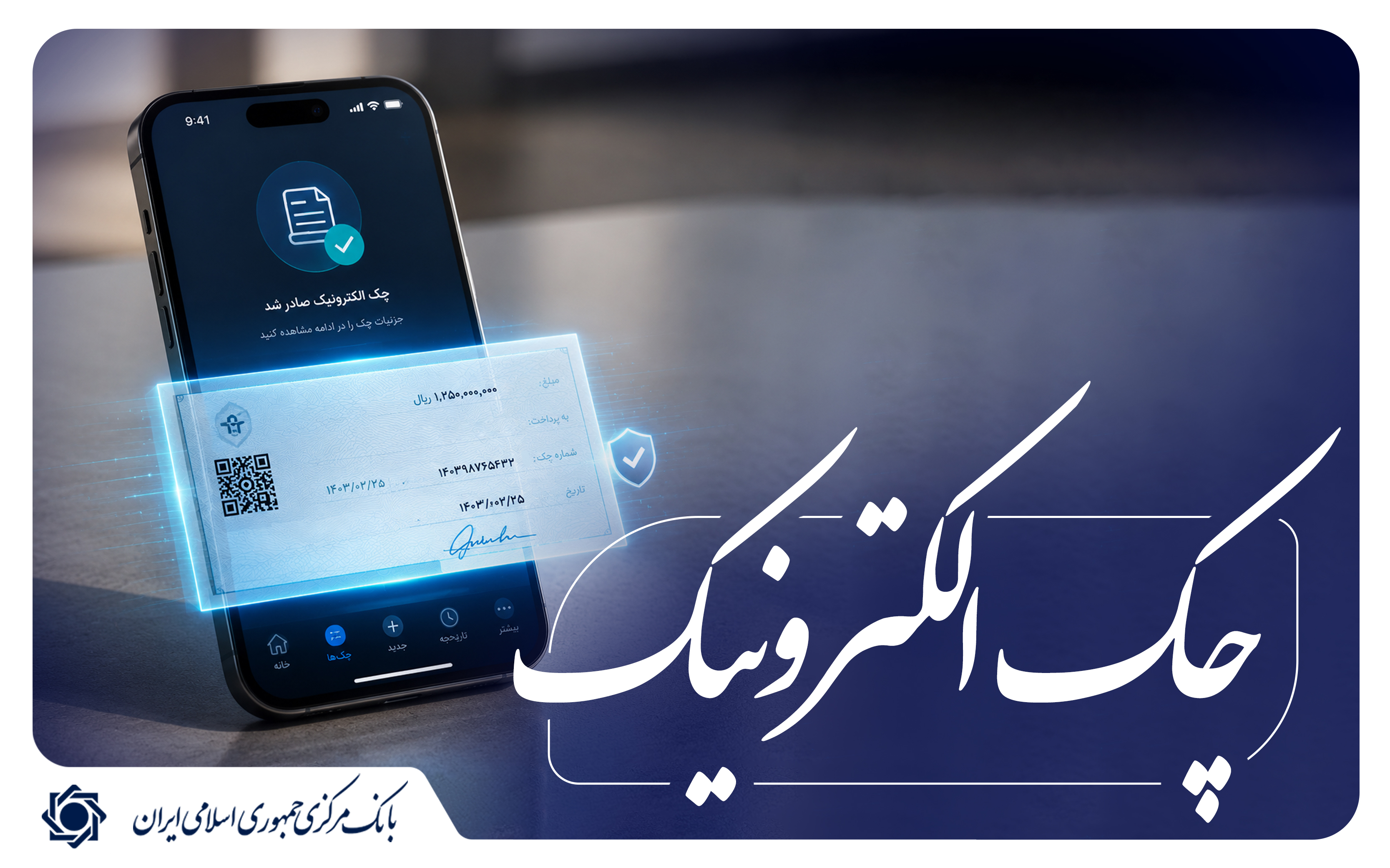 رشد ۲۷۷ درصدی صدور چک الکترونیک در شبکه بانکی/ دریافت دسته چک الکترونیک ۳ برابر شد