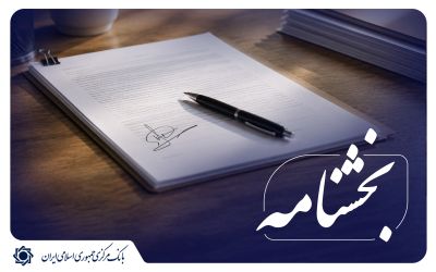 ارائه متقلبانه اسناد برای اخذ تسهیلات و استفاده از تسهیلات بانکی در غیر محل مجاز مربوط تخلف است
