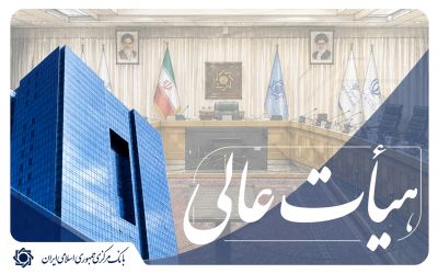 سقف تسهیلات ساخت، خرید، جعاله و ودیعه مسکن افزایش یافت