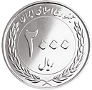 2000 Rials - obverse side co2000Rls.jpg