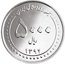 5000 Rials - obverse side co5000Rls.jpg