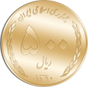 500 Rials - obverse side co500Rls.jpg