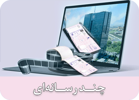 چند رسانه ای